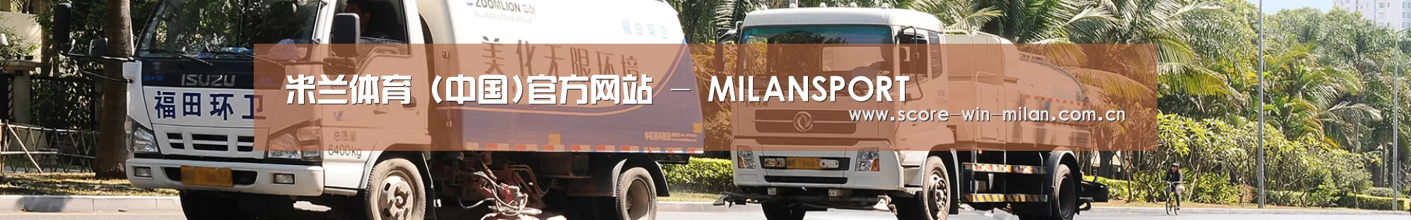 联系米兰体育下载
